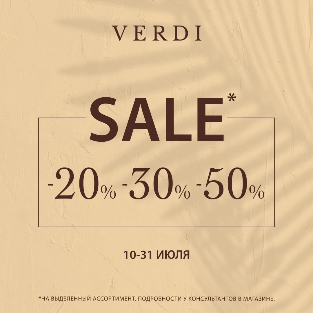 Летний Sale!